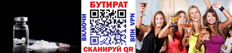 БУТИРАТ оксибутират  закладки  mega онион  Юрьев-Польский 